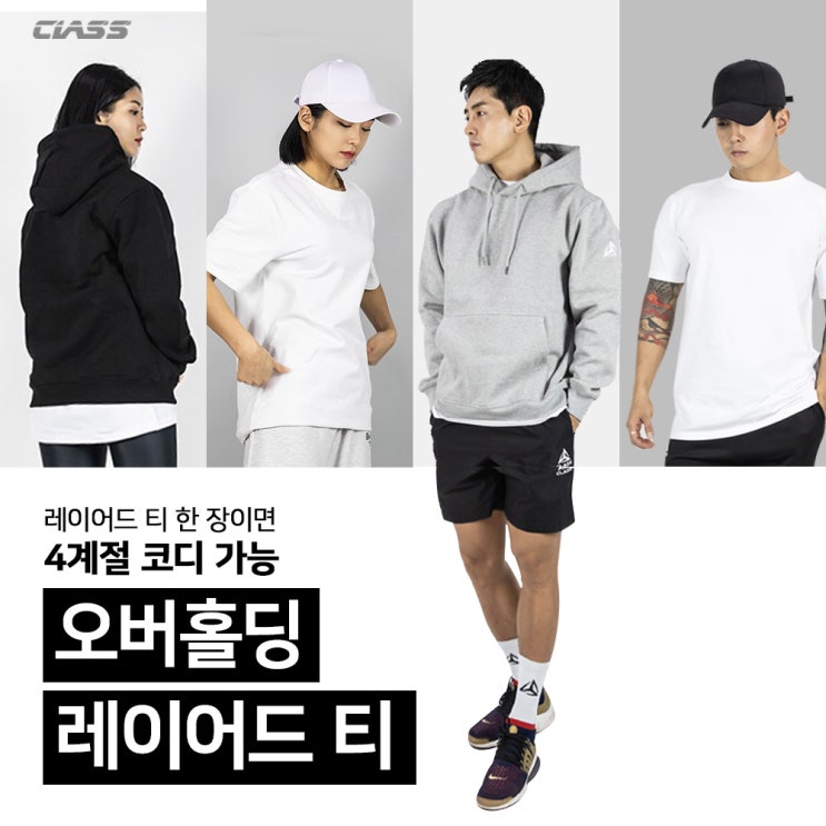  [데일리 룩/레이어드 티] 봄 맞이 / 4계절 코디 가능한 클래스의 레이어드 티 추천!