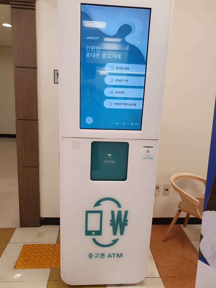 이마트 민팃 중고폰 팔기 도전! 바로 돈이 입금되네!?