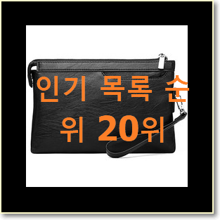  확인필수 샤넬클러치 상품 인기 세일 순위 20위