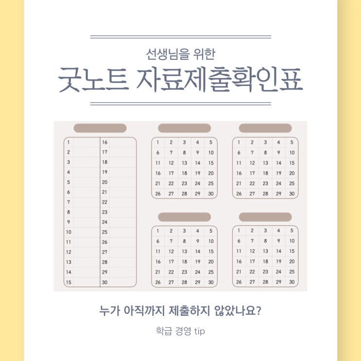  교사에게 필요한 굿노트 속지 무료 공유 학생 자료제출확인표