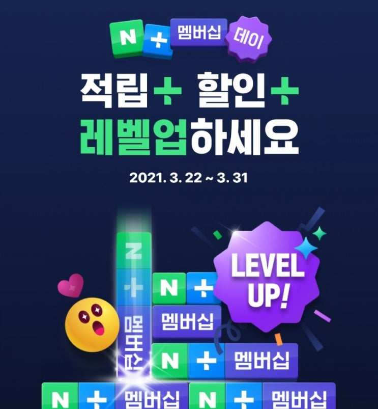 네이버멤버십데이 N페이 포인트 2배적립 플러스 네이버멤버십데이 N페이 포인트 2배적립 플러스