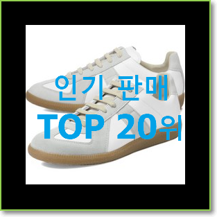 후기대박 메종마르지엘라신발 제품 인기 판매 TOP 20위