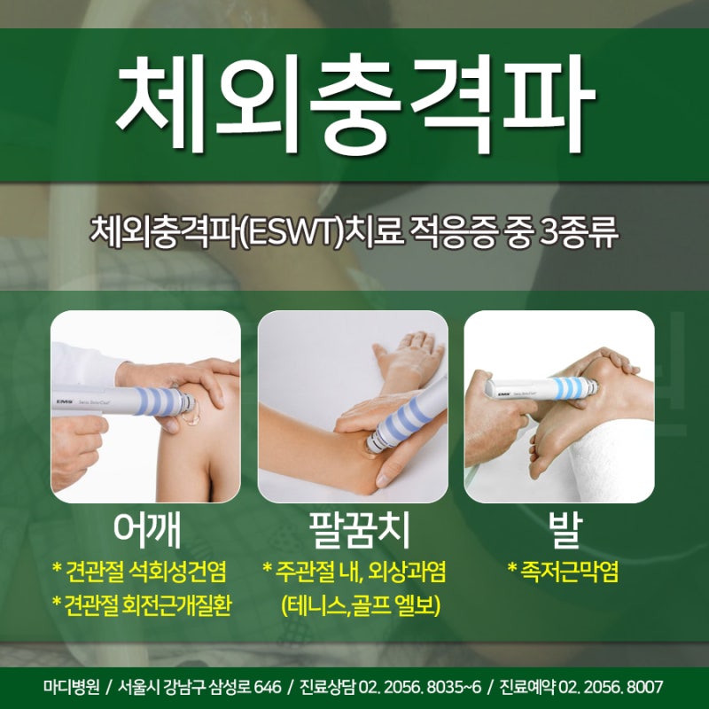 팔꿈치 체외충격파 치료 효과 기전에 대해서