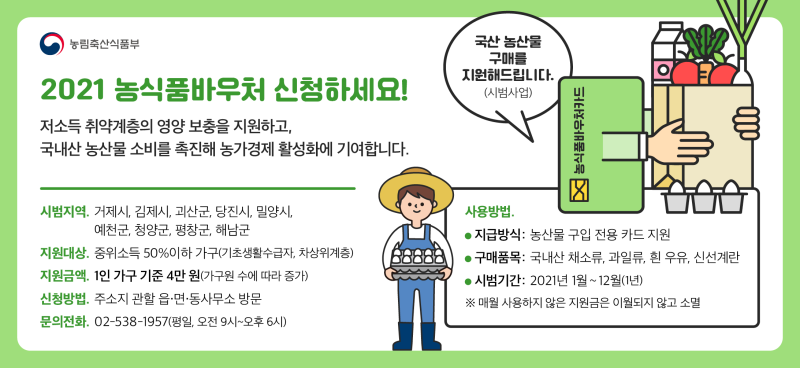 농식품상품권 신청은 어떻게 하나요? 1