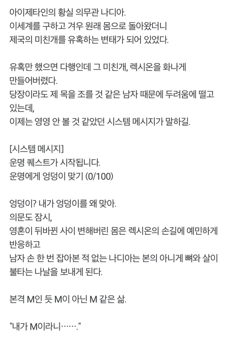 내가 M이라니- 죄송한취향 (줄거리, 로판소설 추천 리뷰) : 네이버 블로그 내가 M이라니- 죄송한취향 (줄거리, 로판소설 추천 리뷰) : 네이버 블로그
