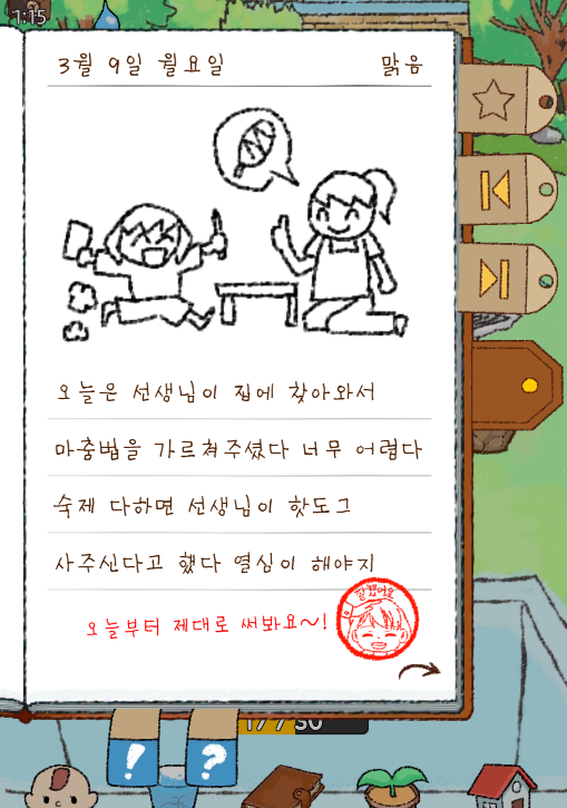  방치형 게임 물키우기 근황 #13 : 일기 콘텐츠 소개, 기타 추가 사항