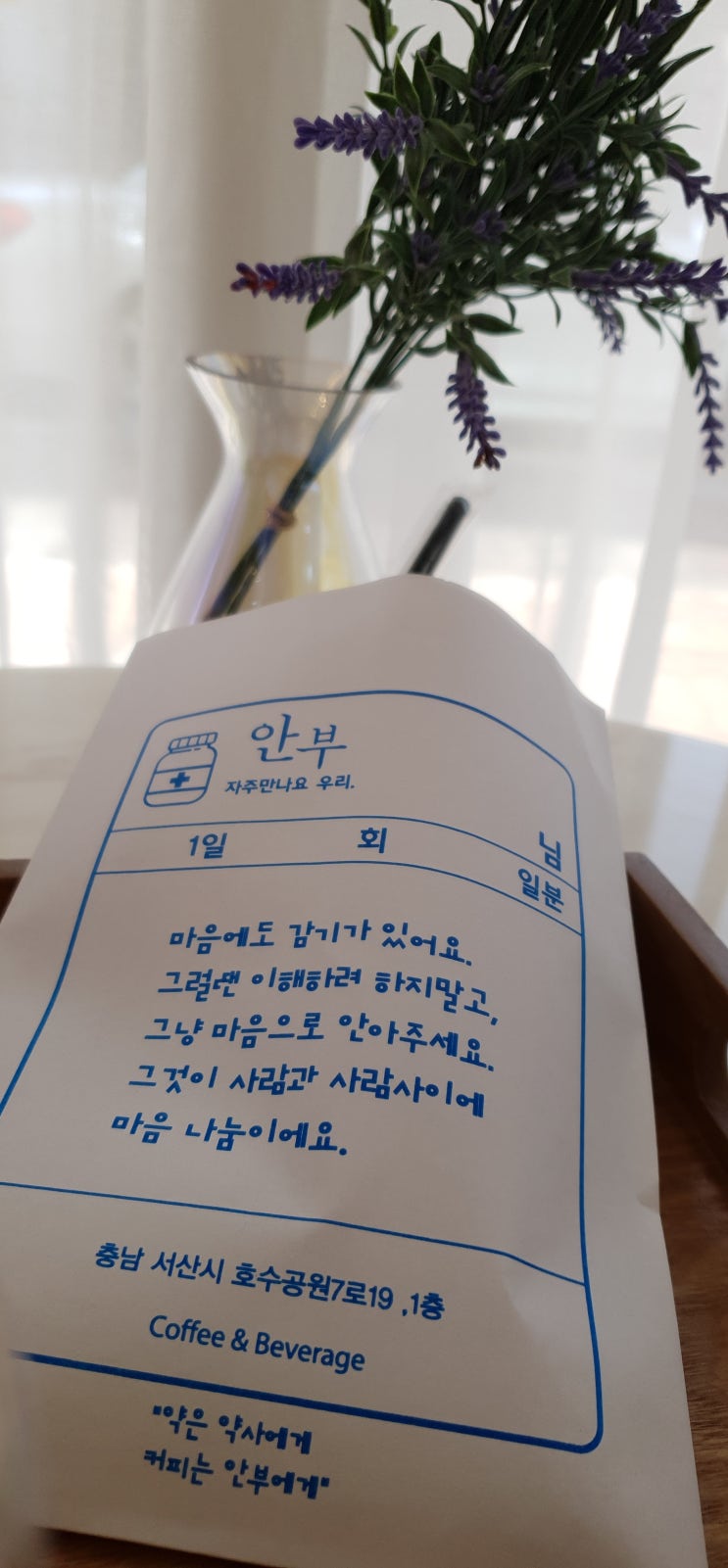  서산시 카페) 안부