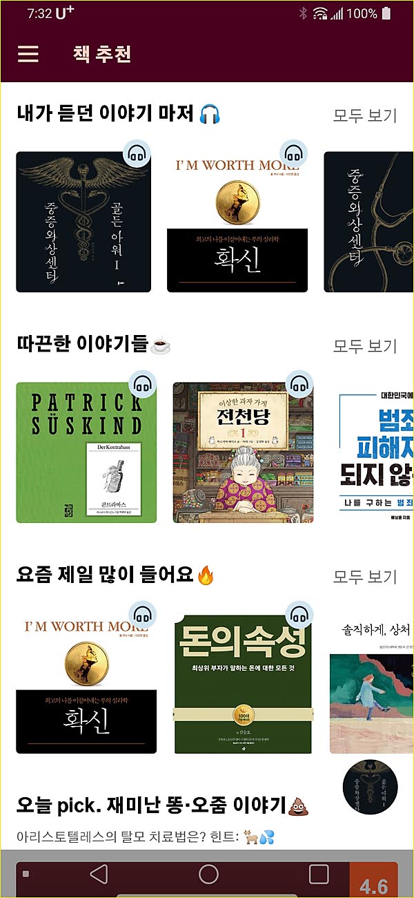  스토리텔 오디오북 오디오로 듣는 중증외상센터 골든아워