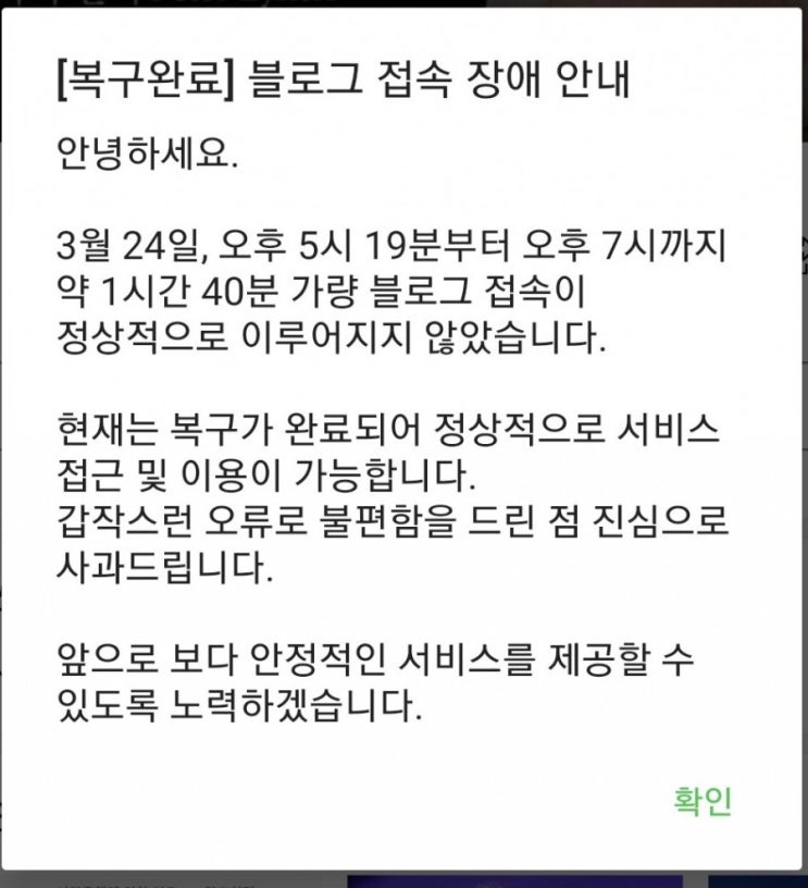  네이버 약 1시간반 접속 오류발생 - 복구완료