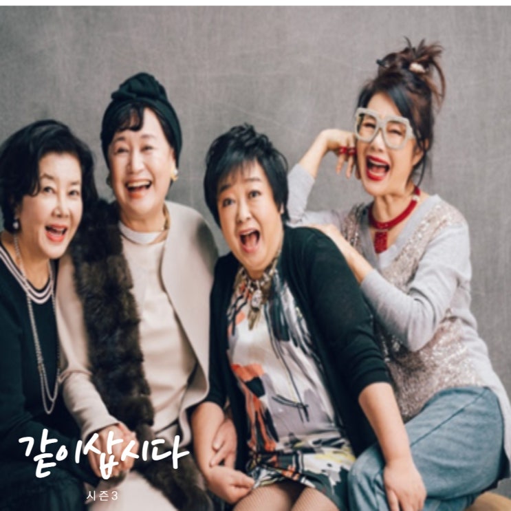  같이삽시다 시즌3 평창에서시작