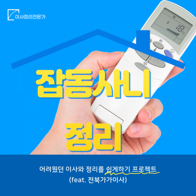  잡동사니 정리법