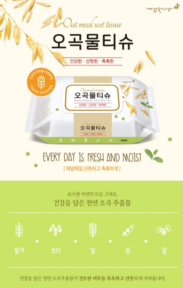  [링크드마켓] 깨끗한나라 오곡 물티슈 추천해용~~>_<