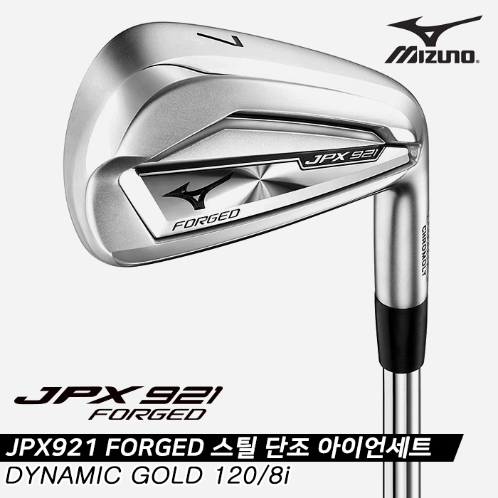 최근 인기있는 2021 미즈노 JPX921 FORGED 스틸 단조 아이언세트[남성용8i][DG 120], DG 120 S200, 8i 좋아요