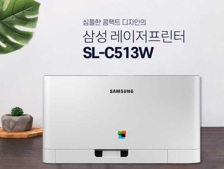  삼성 컬러 레이저프린터 SL-C513W 무선 연결까지 가능해요~