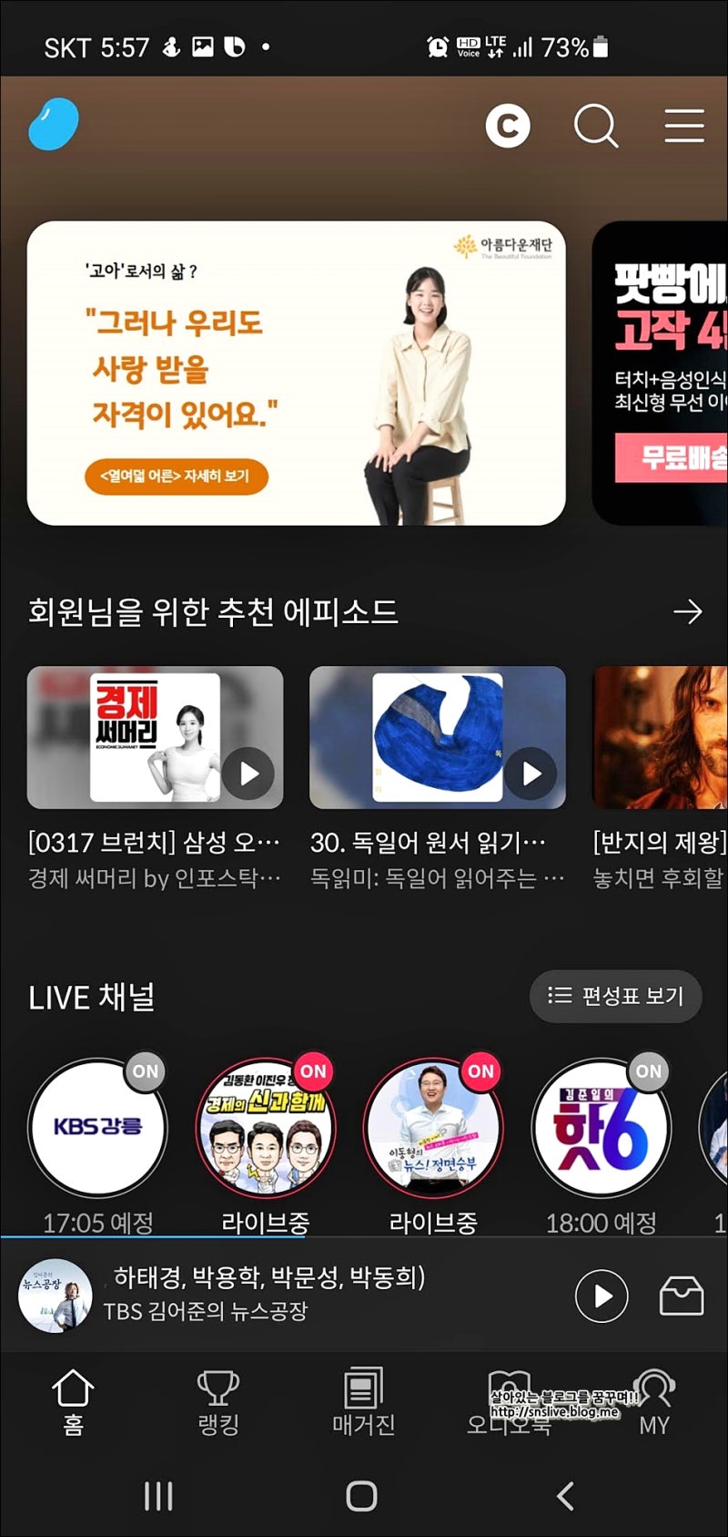 팟빵앱 대체 구글 팟캐스트 추천 만족 : 네이버 블로그