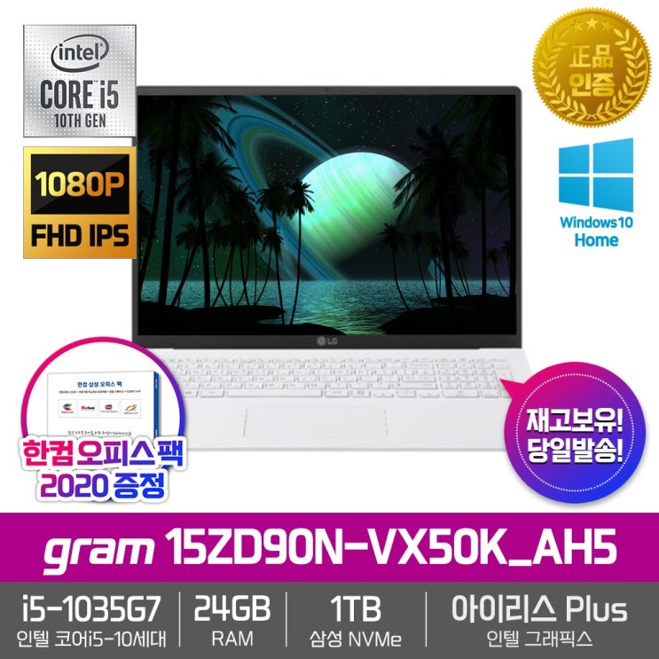 인기 급상승인 LG 그램 15ZD90N-VX50K_AH5 [i5-1035G7+RAM 24GB+삼성NVMeSSD 1TB+15.6 FHD IPS+Win10 Home] 추천합니다