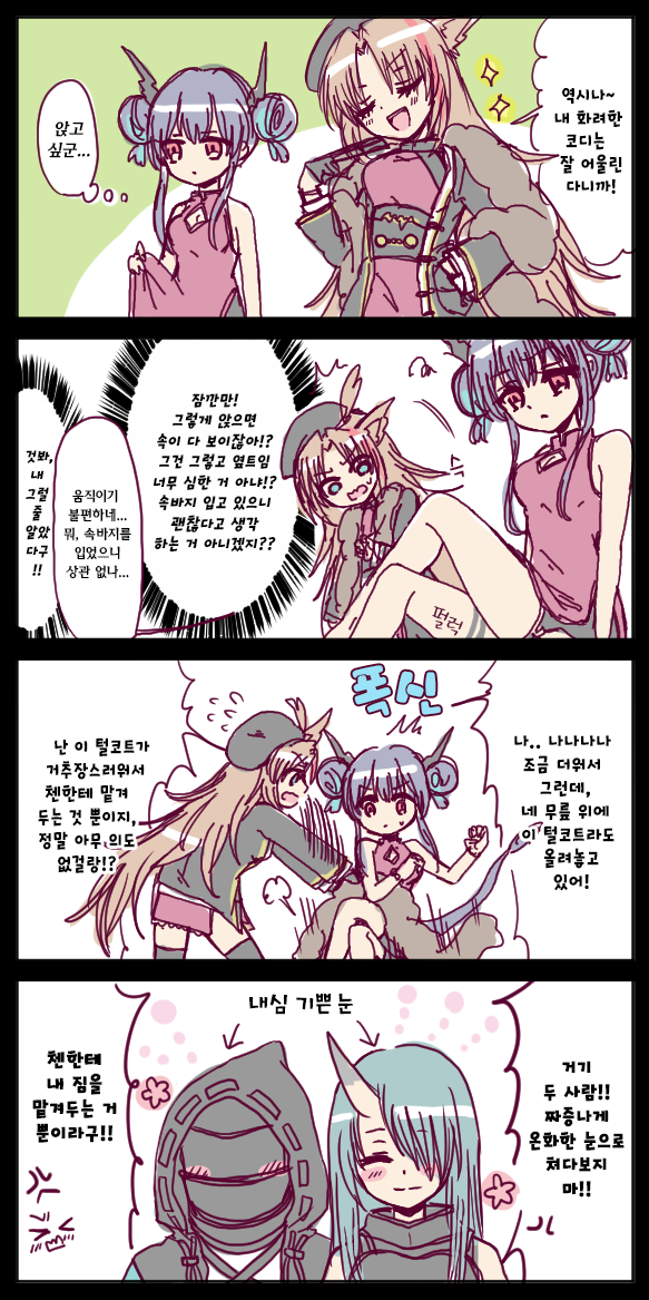 [번역] 용문근위국과 중국식 의상 - 1(近衛局とチャイナ服take1) [おばあ] [명일방주/웹코믹]