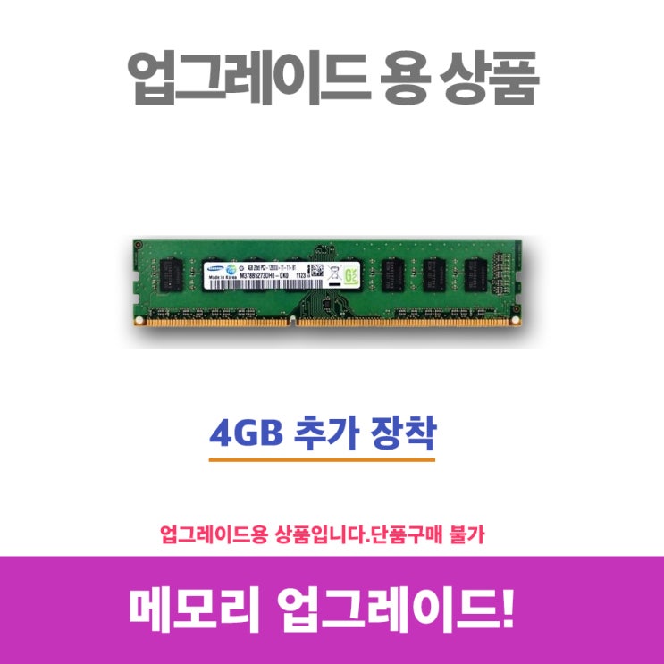 가성비 뛰어난 삼성전자 게임용 업무용 브랜드 중고컴퓨터, 메모리업, 사양업 메모리 4기가 추가 ···