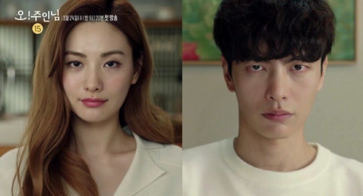  오!주인님 1회 이민기 나나 로코의 만남 몇부작