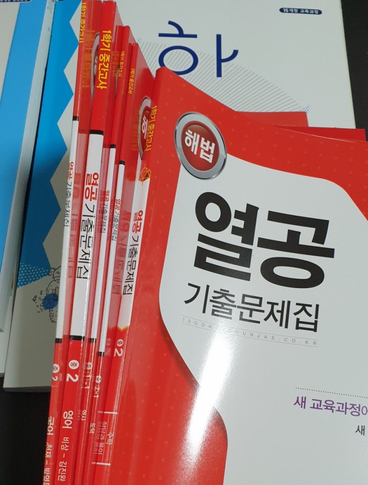 중학교 2학년 중간고사 시험 공부방법과 문제집 중학교 2학년 중간고사 시험 공부방법과 문제집