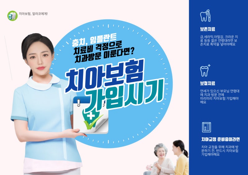 부모님 치아보험 가입시에 7