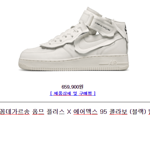  인기상품 나이키꼼데가르송 이거 대박!! 가격 실화냐! GO GO!!~