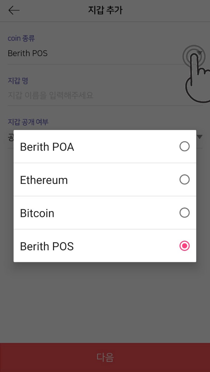 BERA -> BERS 코인 전환하기 : 네이버 블로그