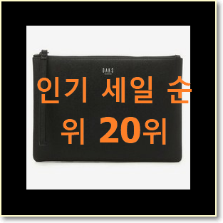  품절주의 루이비통클러치백 제품 BEST 특가 순위 20위