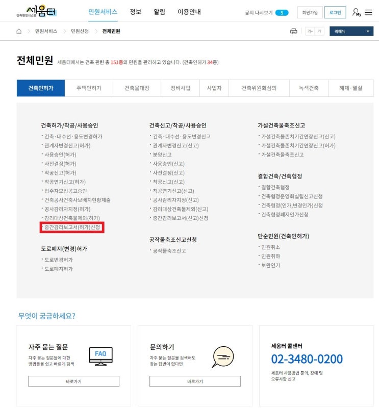  건축물의 공사감리보고서 제출시기 변경