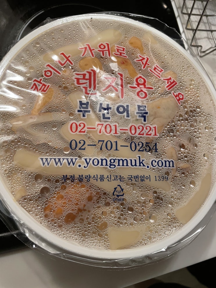 용문시장 부산어묵 떡볶이를 먹다. 용문시장 부산어묵 떡볶이를 먹다.