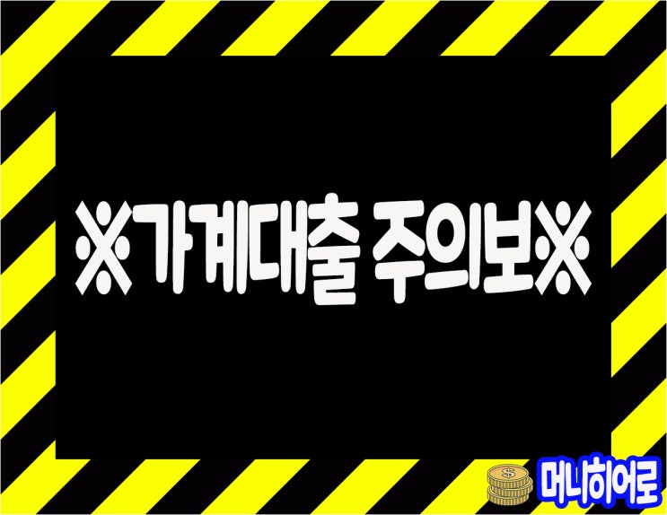  LH사태 후폭풍으로 땅 담보대출도 받기 어려워진다(개인사업자일수)