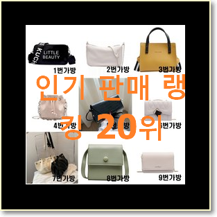  나만알고싶은 메트로시티크로스백 탑20 순위 인기 성능 랭킹 20위