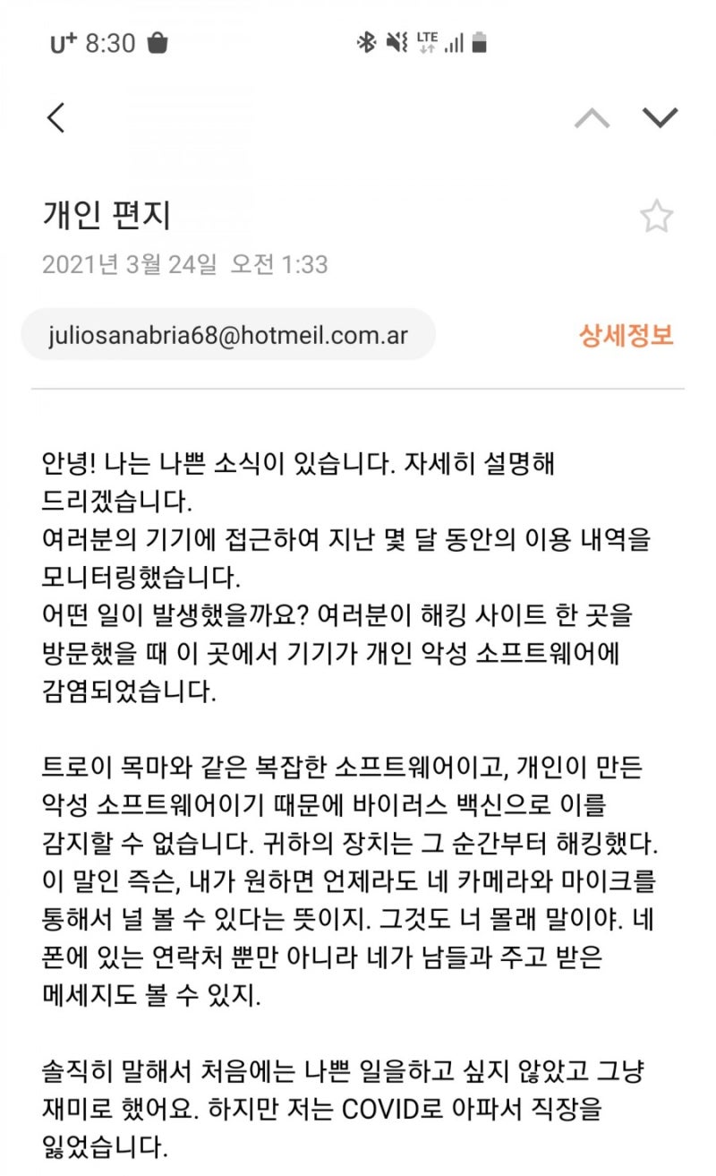 요즘 유행하는 사기 메일, 협박성 몸캠 피싱 메일 조심하세요 : 네이버 블로그