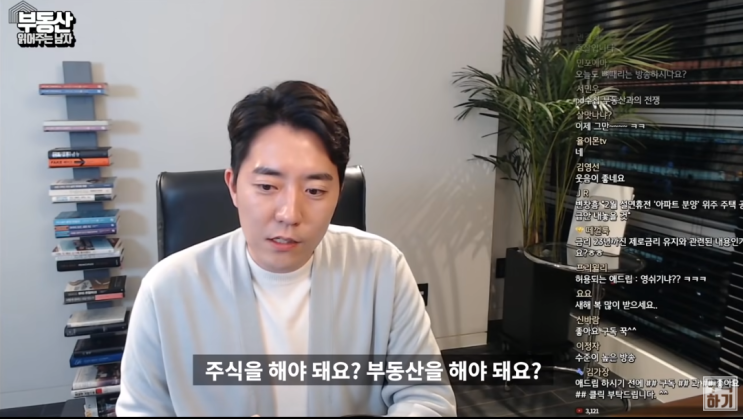  주식을 해야 하나? 부동산을 해야 하나? - 부읽남(feat. 황대리)