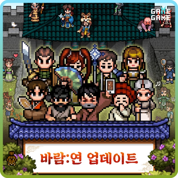  바람의나라 연 업데이트 미리보기 3월 4주차 점검