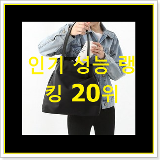  너무착한 루이비통알마bb 물건 베스트 순위 랭킹 20위