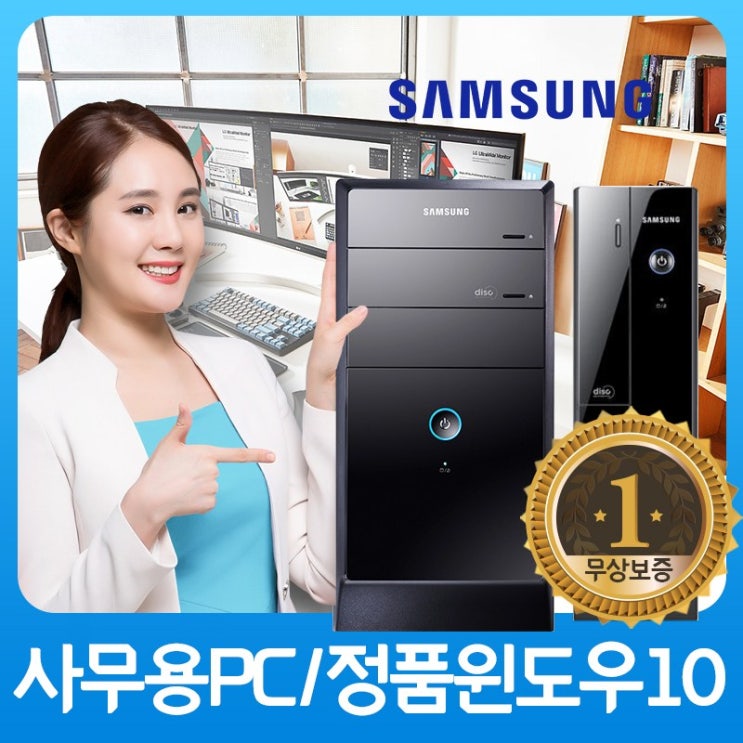 잘나가는 삼성컴퓨터/삼성정품메모리/정품윈도우10설치/무상보증1년/중고컴퓨터/사무용PC/업무용PC/학생용PC/고성능CPU/신품SSD탑재+HDD듀얼장착, 09. DB400T2A i5- 잘나가는 삼성컴퓨터/삼성정품메모리/정품윈도우10설치/무상보증1년/중고컴퓨터/사무용PC/업무용PC/학생용PC/고성능CPU/신품SSD탑재+HDD듀얼장착, 09. DB400T2A i5-