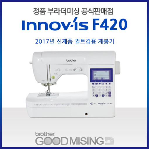 인기 많은 brother 이노비스F420 NVF420 NV-F420 이노비스 브라더미싱 퀼트머신 머신퀼트 퀼트재봉틀 사은품증정 미싱 추천합니다 인기 많은 brother 이노비스F420 NVF420 NV-F420 이노비스 브라더미싱 퀼트머신 머신퀼트 퀼트재봉틀 사은품증정 미싱 추천합니다