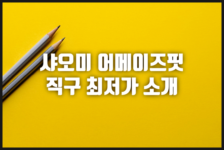 심박수 및 산소포화도 측정기 역할도 한다! 샤오미 어메이즈핏(Amazfit) GTS2 mini 직구
