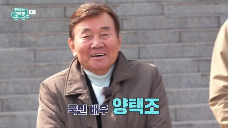 양택조 나이 사위 장현성 TV는 사랑을 싣고 양택조 나이 사위 장현성 TV는 사랑을 싣고