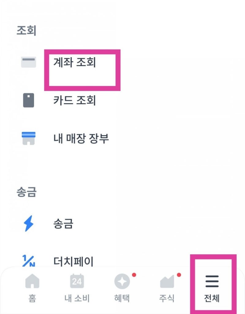 농협 계좌번호 찾기 4가지 공인인증서 없어도 가능 : 네이버 블로그