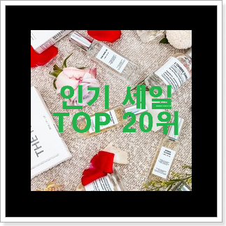 혜자템 에르메스 목록 인기 특가 TOP 20위