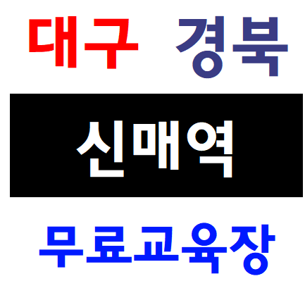  건설안전기초교육장 안내 필요서류 무료받을수있는사람은