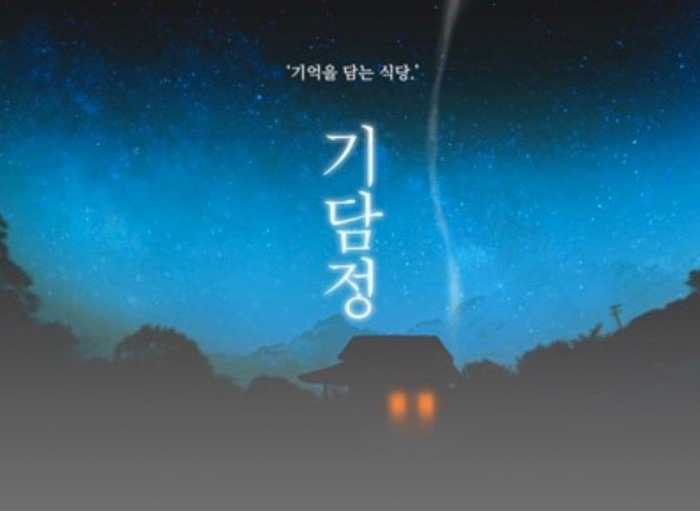  # 003. 기담정 - 구월동 둠이스케이프 1호점