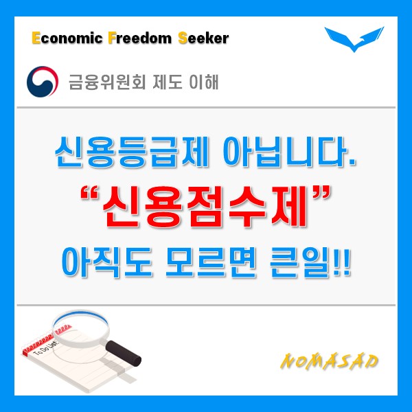 신용등급 점수표를 통해 나의 신용점수 알아보자?! 신용등급 점수표를 통해 나의 신용점수 알아보자?!