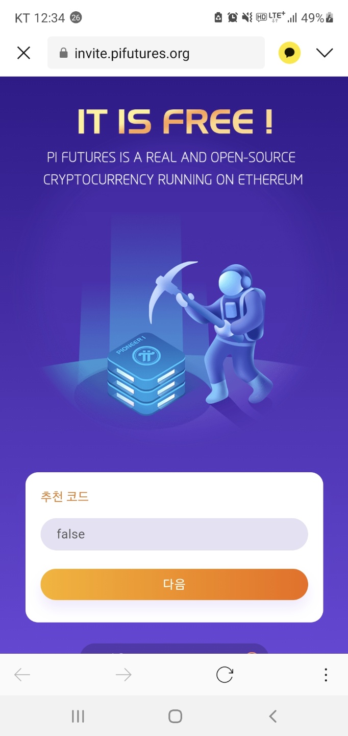  무료코인채굴 파이퓨처스 코인(Pi Futures coin)