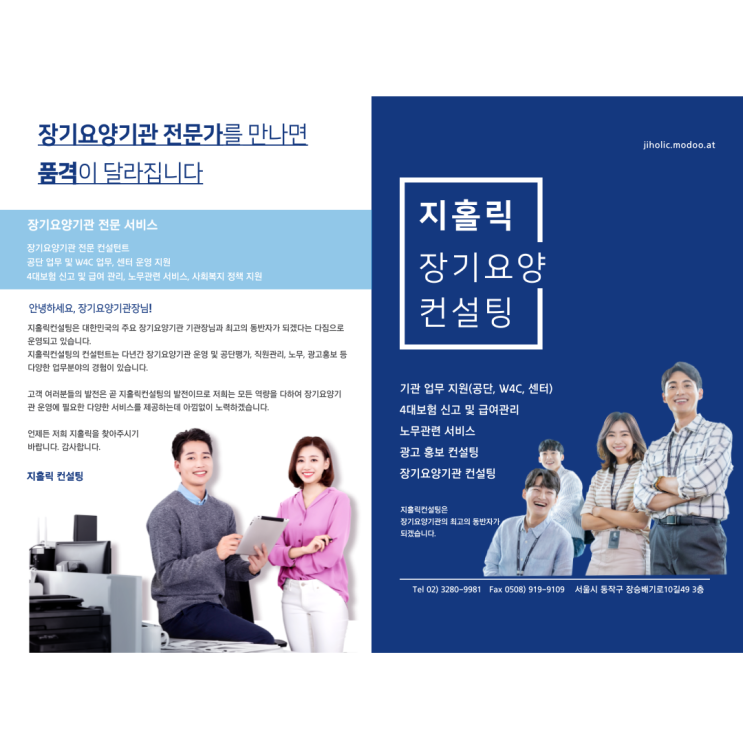  인우케어, 재가요양센터 브랜드 창업