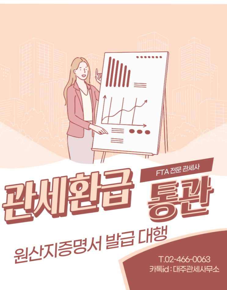  수입물품 원산지 표시  보수작업 및 수입통관 대행