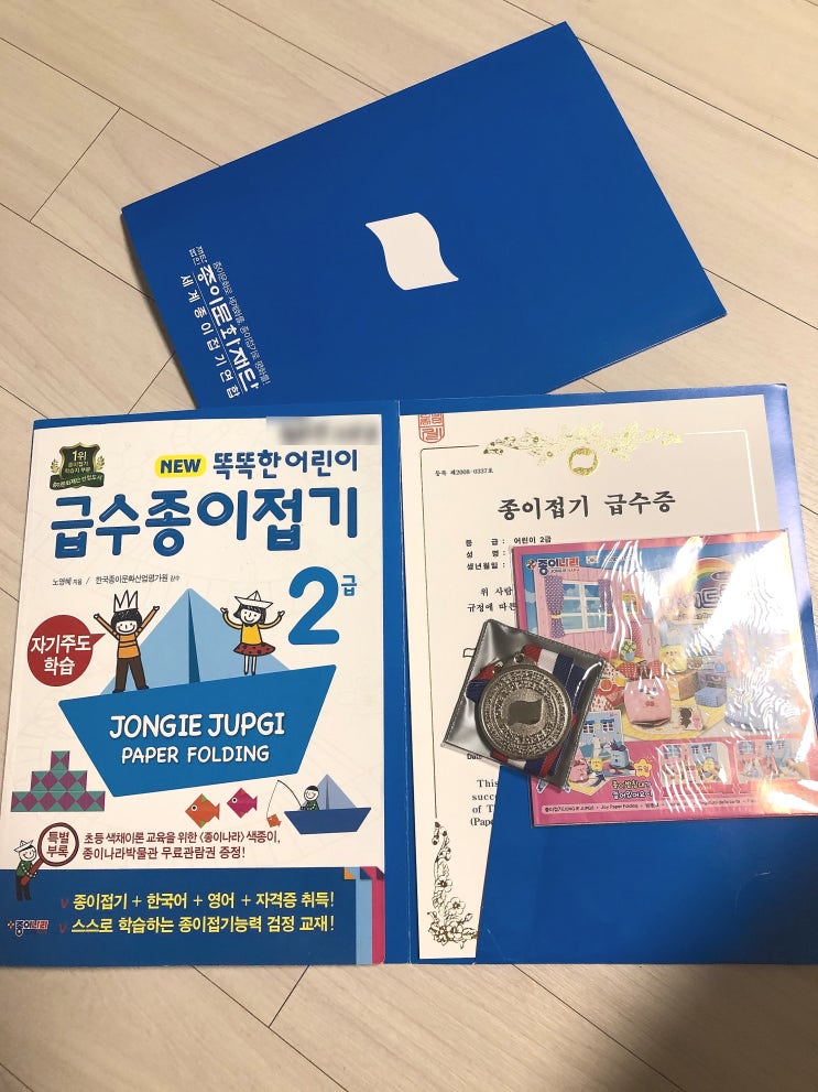  똑똑한 어린이 급수 종이접기 2급 급수증과 은메달 도착!!