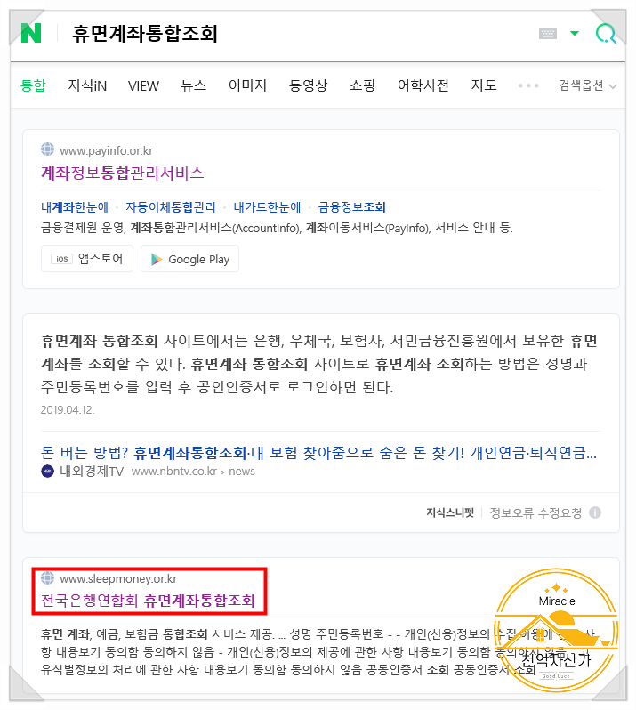  휴먼계좌통합조회 (계좌통합관리서비스) 예금이나 적금 불입한거 있어?( 나 몰래 3탄 숨은 돈 찾기 )